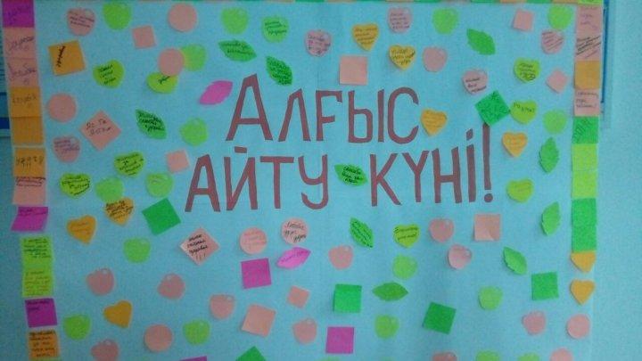 Алғыс айту күні