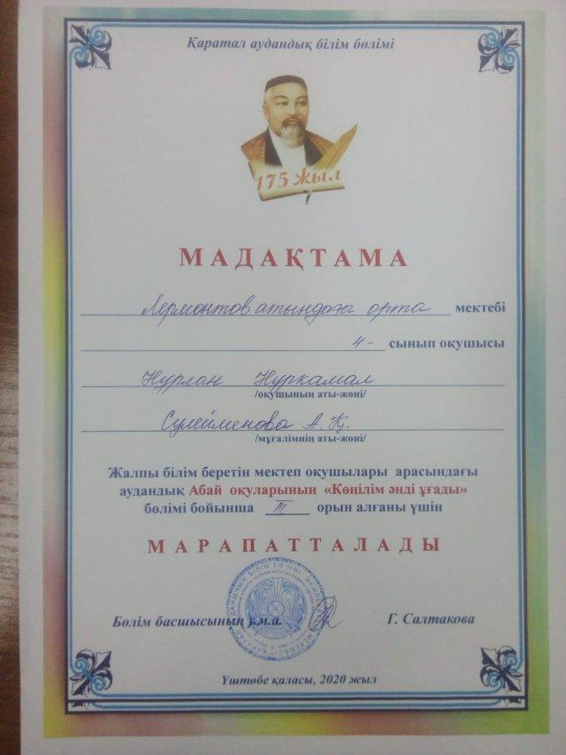 Абай оқулары