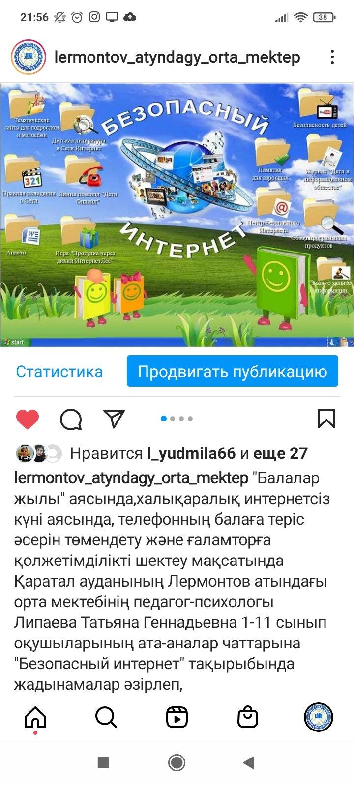 «Безопасный интернет »