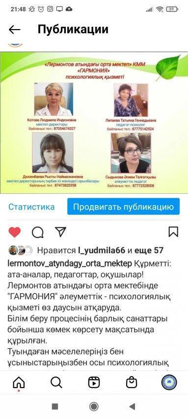 Социально- психологическая служба "ГАРМОНИЯ »