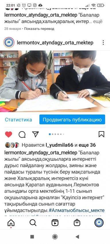 Классные часы «Безопасный интернет »